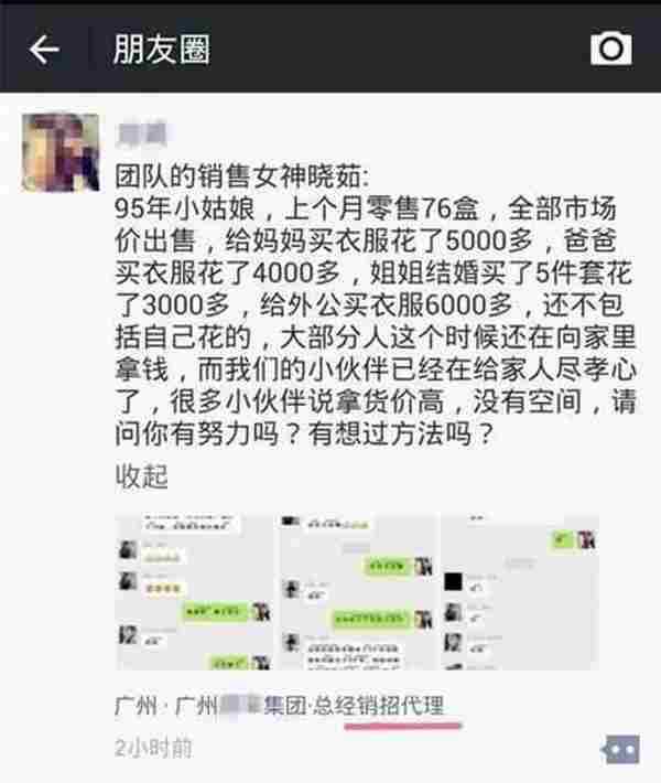 微商怎么做？你做的是微商还是传销？