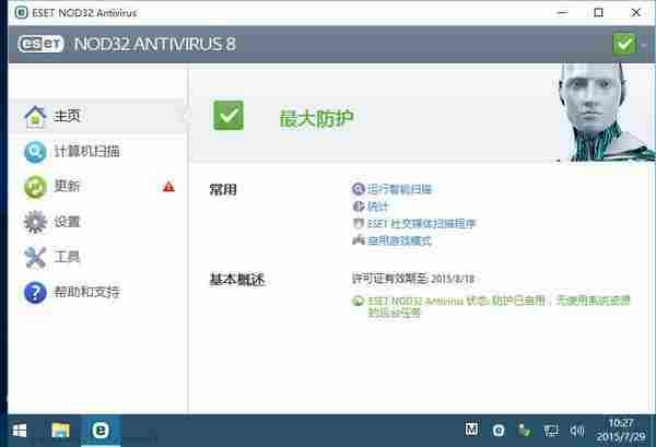 ESET NOD32 v8.0.319.1 汉化特别版