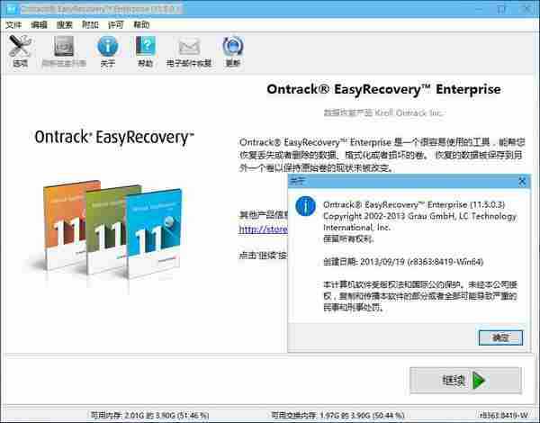 EasyRecovery v11.5 企业版及破解补丁