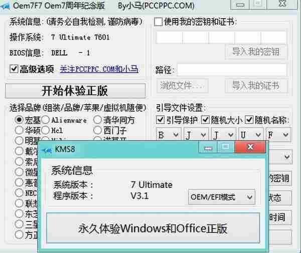 小马KMS8 v3.1 最终版及OEM7纪念版