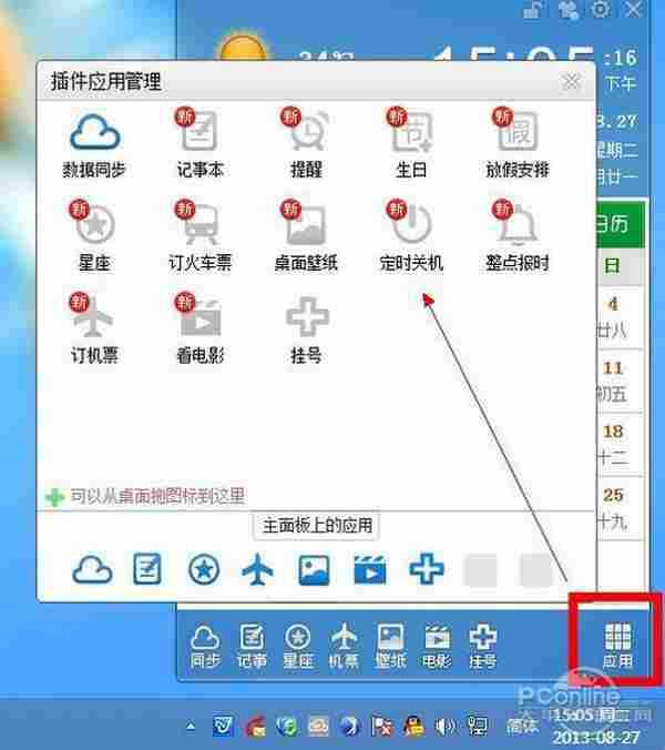 人生日历是取代Win8原生日历的最强神器!