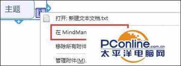 MindManager2016怎么打开思维导图的附件?