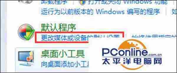 怎么开启win7电脑的自动播放功能？