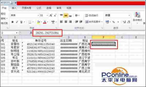 Win7系统Excel表格显示####是怎么回事？