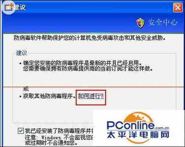 XP系统提示计算机可能存在风险怎么解决