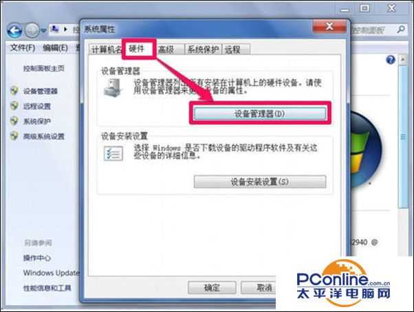 Win7系统退出U盘后重新插入电脑无法使用怎么办