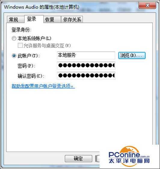 Win7系统任务栏小喇叭提示音频设备服务已禁用怎么解决