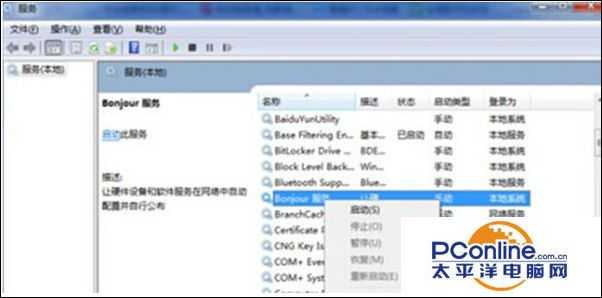 Win7系统打开iTunes提示bonjour服务已被禁用怎么办？