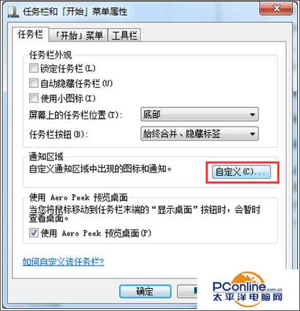 Win7系统任务栏的音频管理器图标怎么关闭？