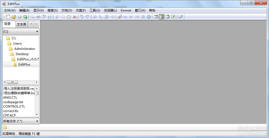 文本编辑器 EditPlus v5.3.0.3248 绿色汉化激活版