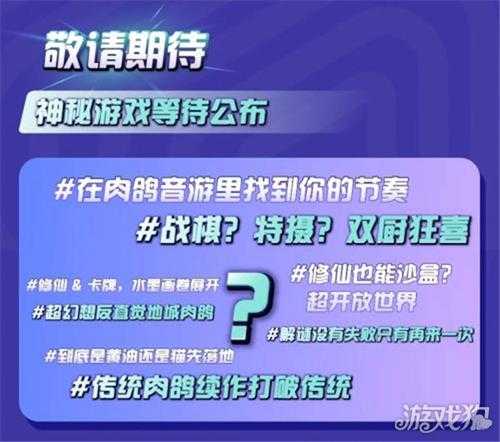 2024 TapTap游戏发布会 40+款游戏新消息即将来袭