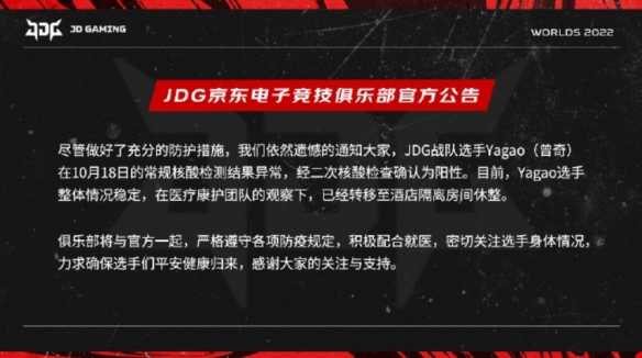 《英雄联盟》JDG战队中单牙膏确诊！21日将对阵RGE