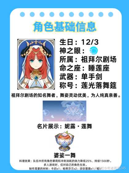 【原神】V4.8攻略 | 上半卡池up角色妮露攻略详解