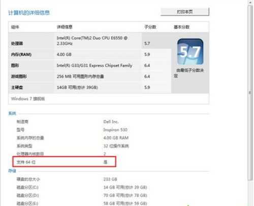 详解win7系统安装64位的要求是什么