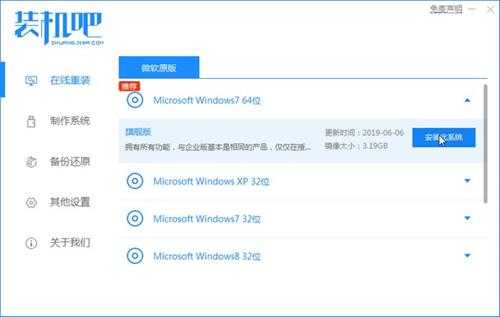 重装win7电脑系统