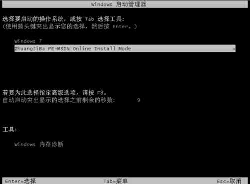 惠普笔记本重装系统win7详细教程