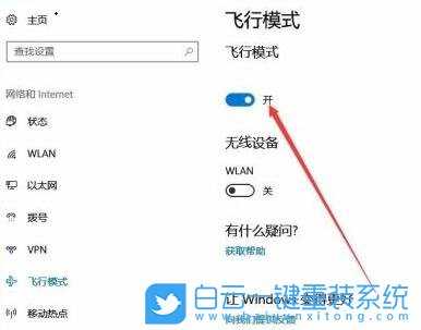 Win10如何关闭飞行模式(win10如何关闭飞行模式,找不到飞行模式图标)