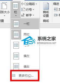 Word分栏怎么设置？Word设置分栏的方法