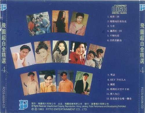 群星.1992-1994-飞图超白金精选8CD【飞图】【WAV+CUE】