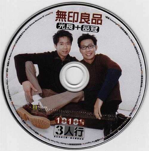 无印良品.1998-3人行【滚石】【WAV+CUE】