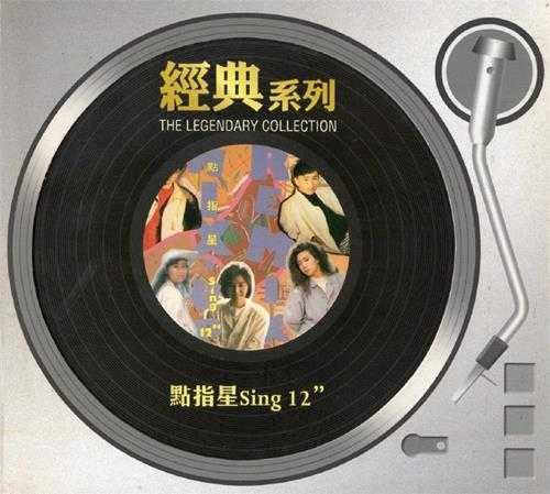 群星.1987-Mix-Up.Remix点指星Sing12（2006经典复黑系列）【SONY】【WAV+CUE】