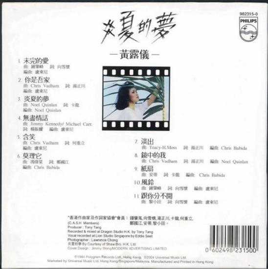 黄莺莺.1984-炎夏的梦（2004环球复黑王）【宝丽金】【WAV+CUE】