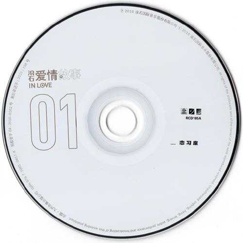 群星《滚石爱情故事》3CD[WAV+CUE]