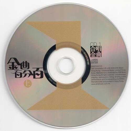 群星《金曲百分百上》3CD(香港版)[WAV+CUE]