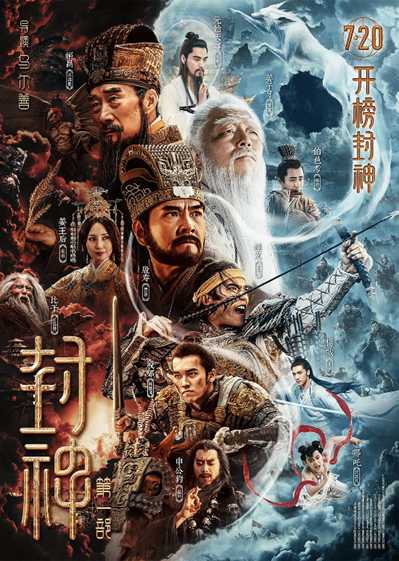 《封神第一部》即将开启点映！本周末 持续两天