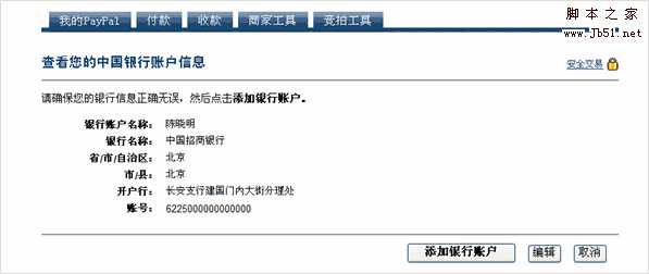 PayPal 认证图文教程