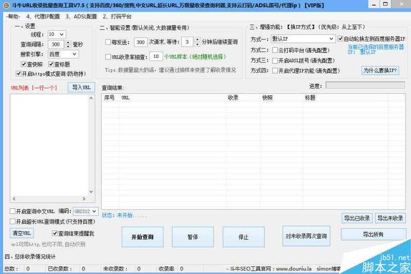 常用的SEO工具有哪些 斗牛/金花站长工具使用方法