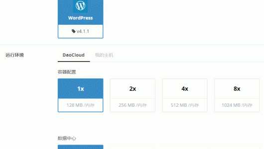 在DaoCloud的Docker容器中搭建WordPress及绑定域名的教程