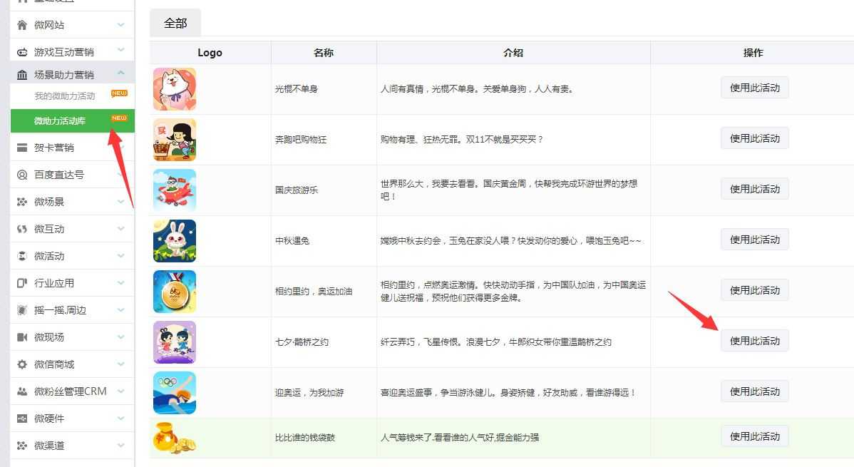 微信公众号平台怎么制作一个七夕情人节营销活动