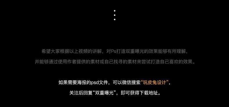 PS打造双重曝光效果创意照片视频教程