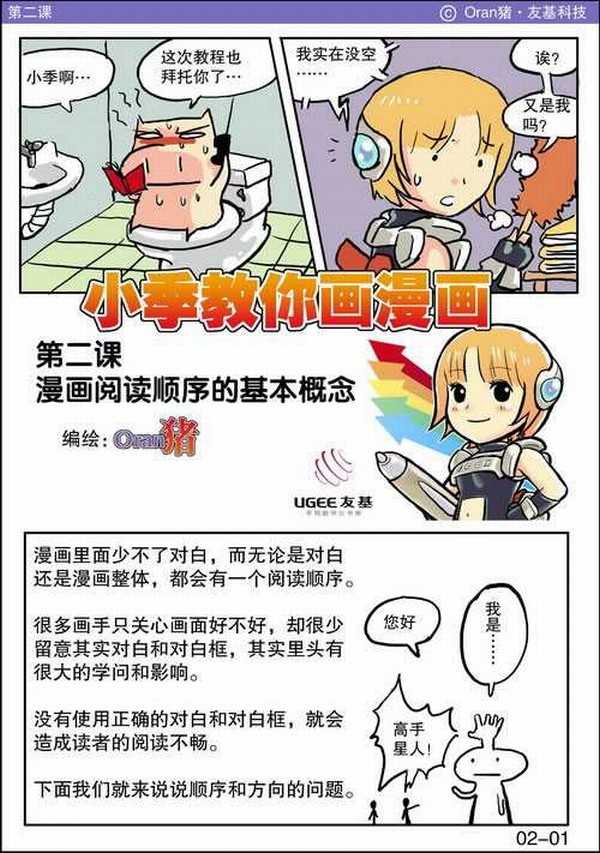 漫画绘制教程：漫画的阅读顺序