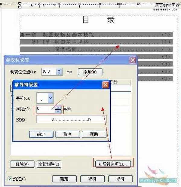 CorelDraw 制表位实现图书目录