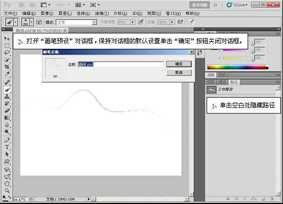 photoshop 利用自定义画笔制作漂亮的彩色丝带