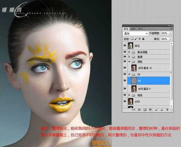 photoshop使用DB（中性灰磨皮）精修人像图片实战教程