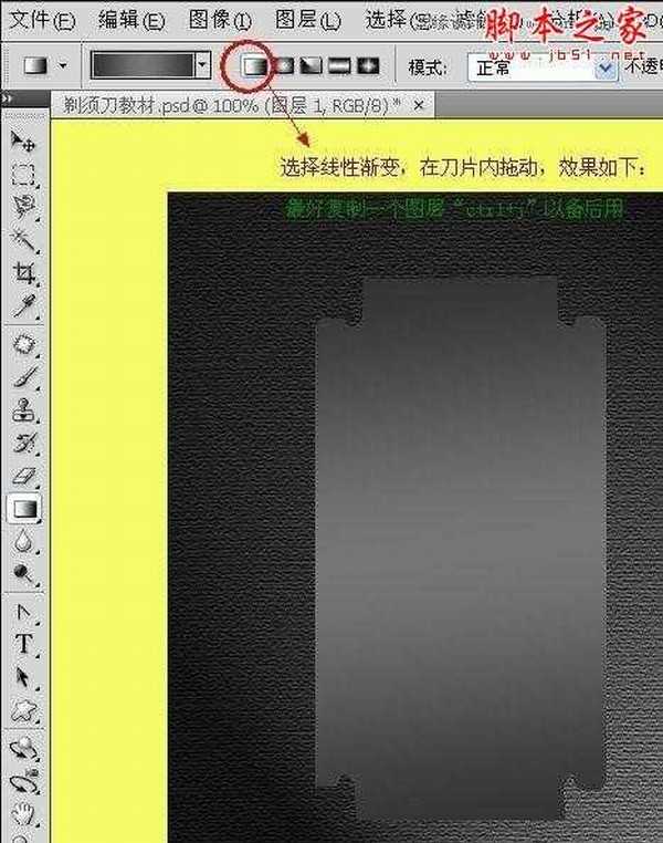 Photoshop使用钢笔工具绘制逼真的剃须刀刀片