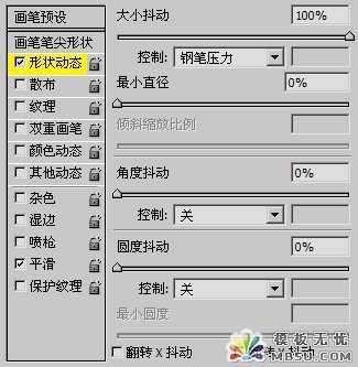 PS新手教程之PS画笔面板工具的设置技巧介绍