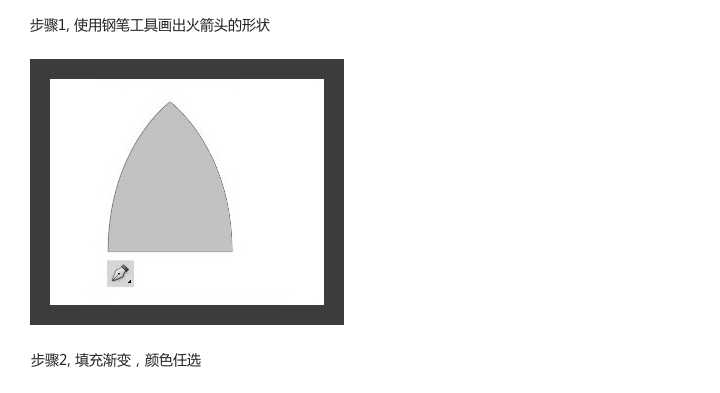 PS打造逼真测定太空小火箭