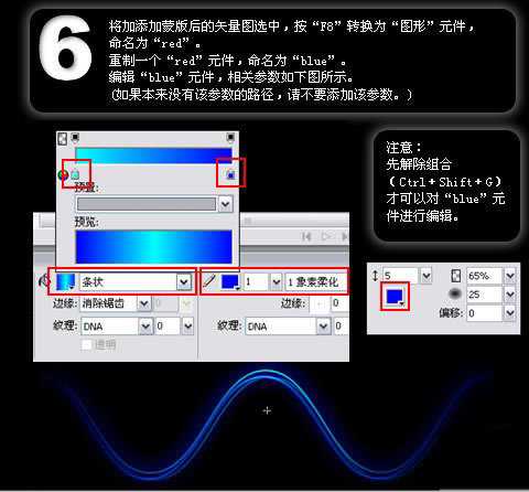 Fireworks入门教程:制作仿3D光亮DNA桌面壁纸