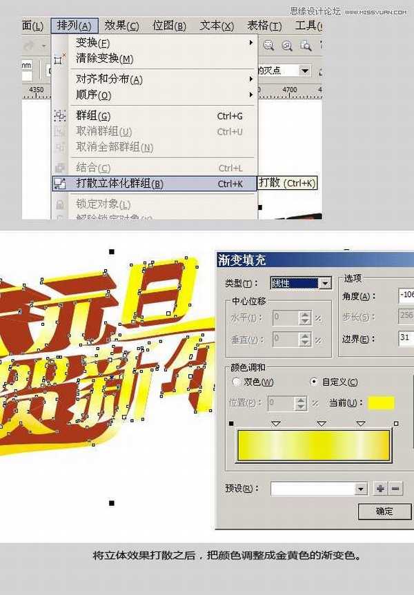 CorelDRAW实例教程：制作庆元旦贺新年字体教程