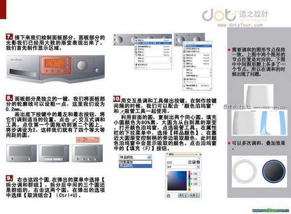 CorelDRAW绘制真实的洗衣机