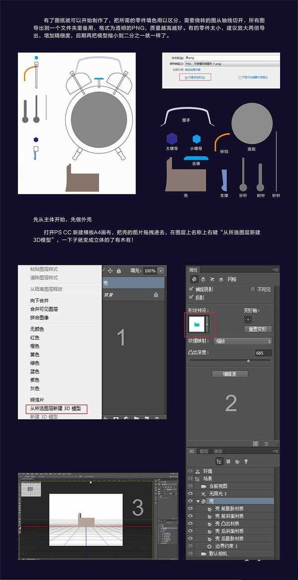 实例教程：PhotoShop CC 3D新功能介绍第二期