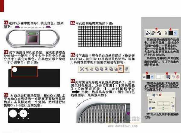 教你用CDR绘制一个逼真的录音机