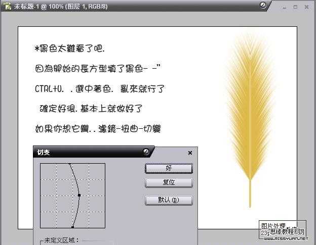 PS巧用滤镜制作漂亮多彩的羽毛花