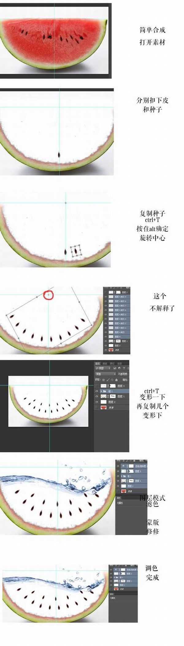 PS简单合成全是水的西瓜