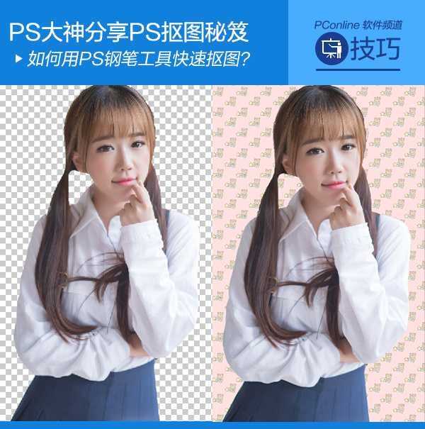 小白必学:PS钢笔工具快速抠图技巧