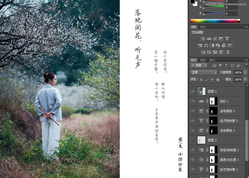 Photoshop调出外景梅花人像中国风冷色效果